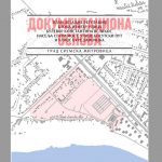 ПДР БЛОКА ИЗМЕЂУ УЛИЦА БУЛЕВАР КОНСТАНТИНА ВЕЛИКОГ, НАСЕЉА „СТАРИ МОСТ“, УЛИЦЕ БОСУТСКИ ПУТ И УЛИЦЕ ЂУРЕ ДАНИЧИЋА, ГРАД СРЕМСКА МИТРОВИЦА